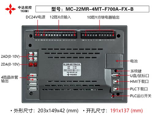 YKHMI优控触摸屏PLC一体机7寸全兼容三菱带模拟量输入输出温度控-图0