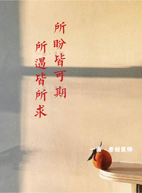所盼皆可期所遇皆所求雅致国风复古中文字贴纸寓意美好喜庆贴纸