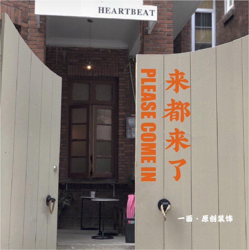来都来了竖版克莱因蓝中英文字墙贴纸餐饮奶茶店铺创意橱窗门贴