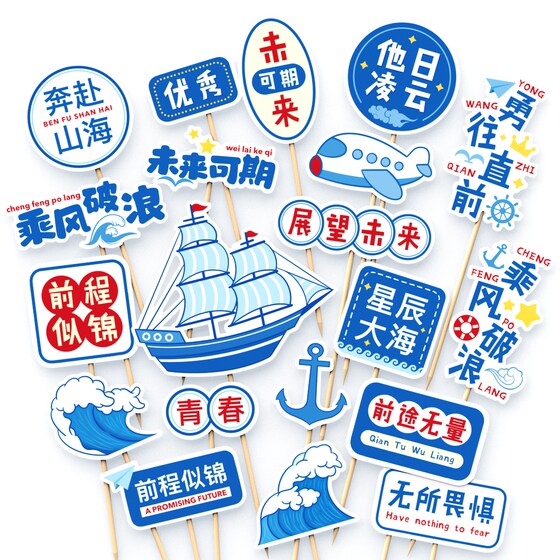 Sailing Cake Decoration Ornaments Student Graduation Season Decoration Card Riding the Wind and Waves Smooth Sailing Paper Cup Plug-in
