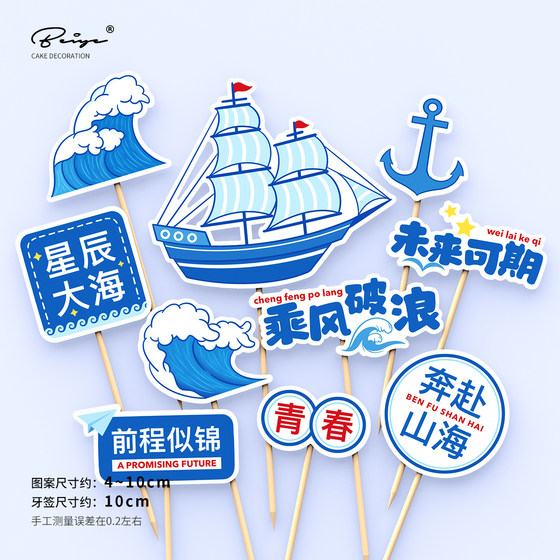 Sailing Cake Decoration Ornaments Student Graduation Season Decoration Card Riding the Wind and Waves Smooth Sailing Paper Cup Plug-in