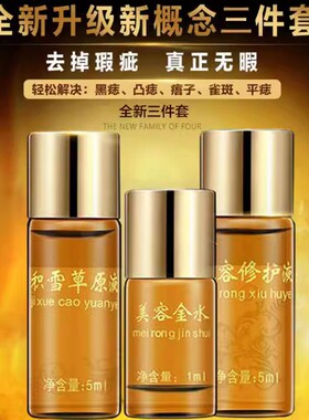 美容金水黑痣平痣斑点黑点正品