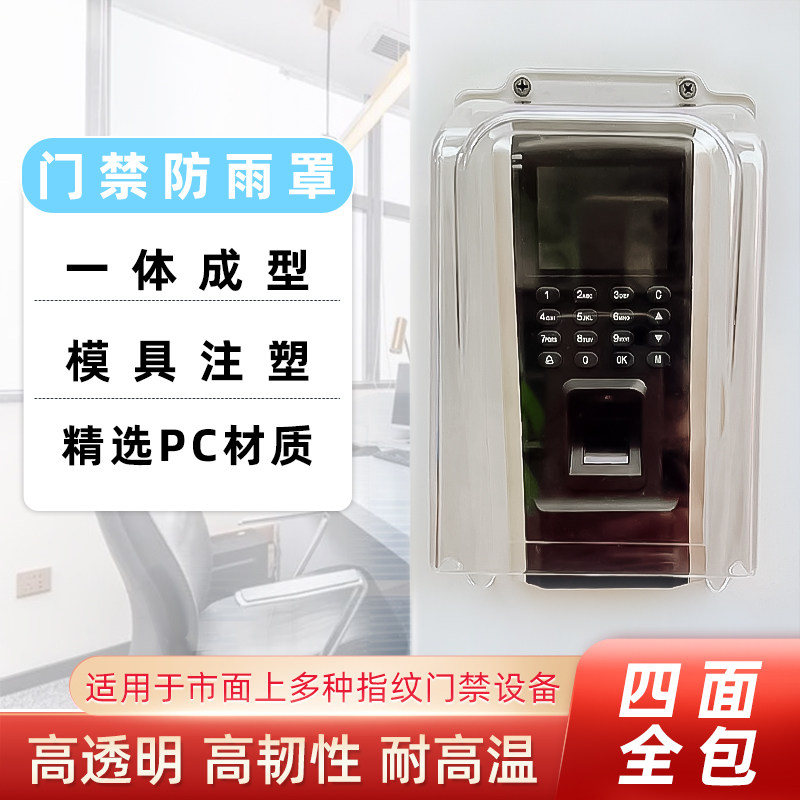 Waterproof outdoor fingerprint password swipe card protected doorbell