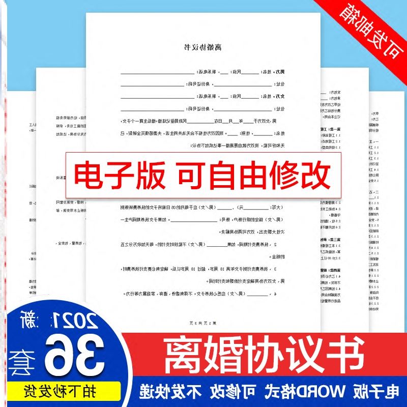 离婚协议书民政局家庭电子档样本双方民政局认可全国通用男女维权 - 图1