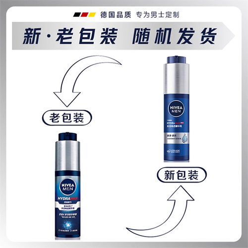 妮维雅男士小蓝管水活畅透精华露50G*3补水保湿秋冬面部润肤乳霜 - 图0