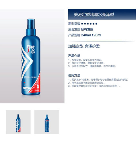 美涛清爽保湿强劲亮泽型定型啫喱水头发塑形发胶喷雾清香男女士 - 图3
