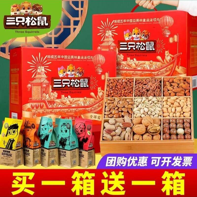 三只松鼠坚果零食大礼包干果礼盒休闲食品小吃整箱送礼长辈年货节 - 图3