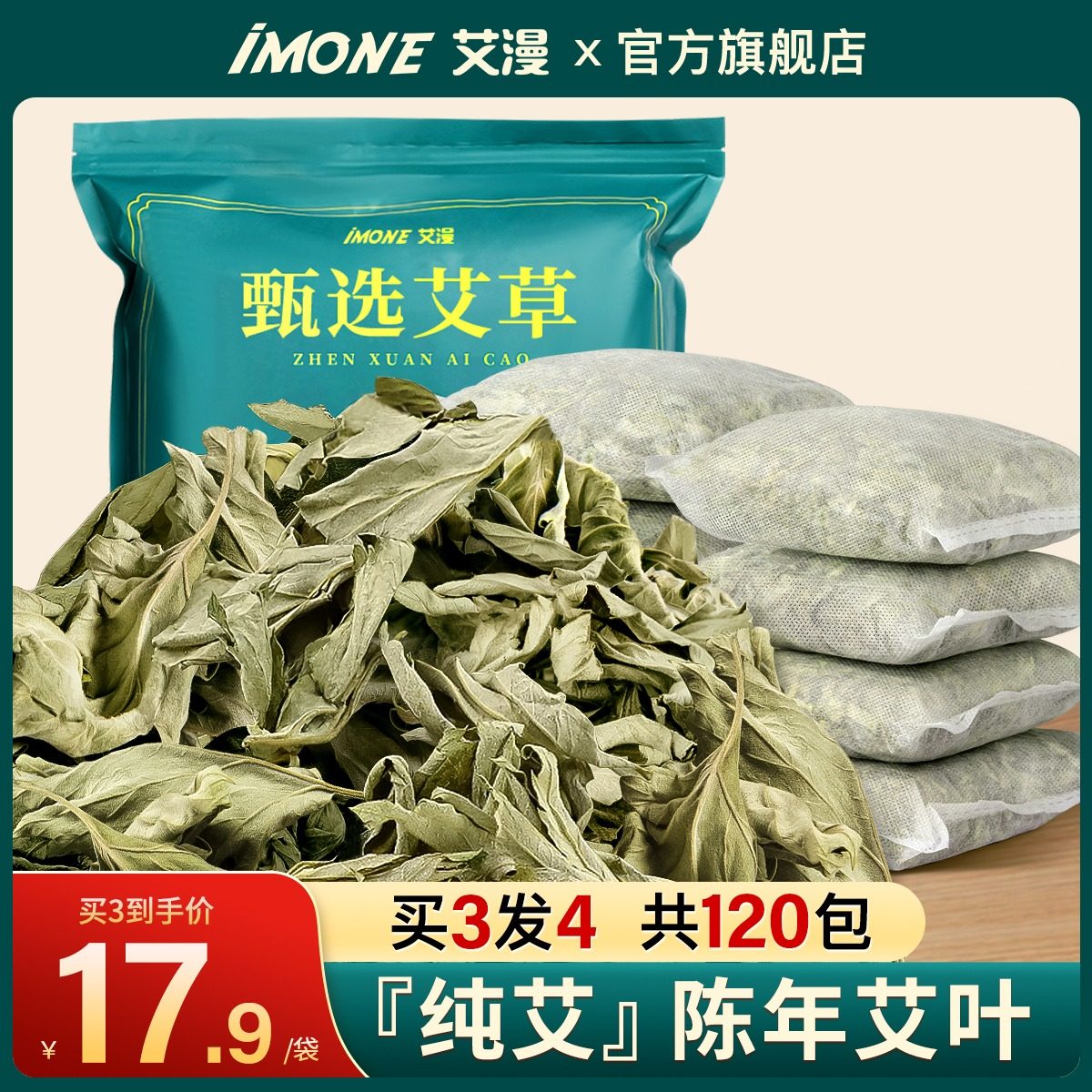 艾叶干艾草泡脚药包野生纯陈艾洗头洗澡发汗坐月子专用宝宝泡澡包,淘宝优惠券,粉丝福利购,淘宝优惠卷