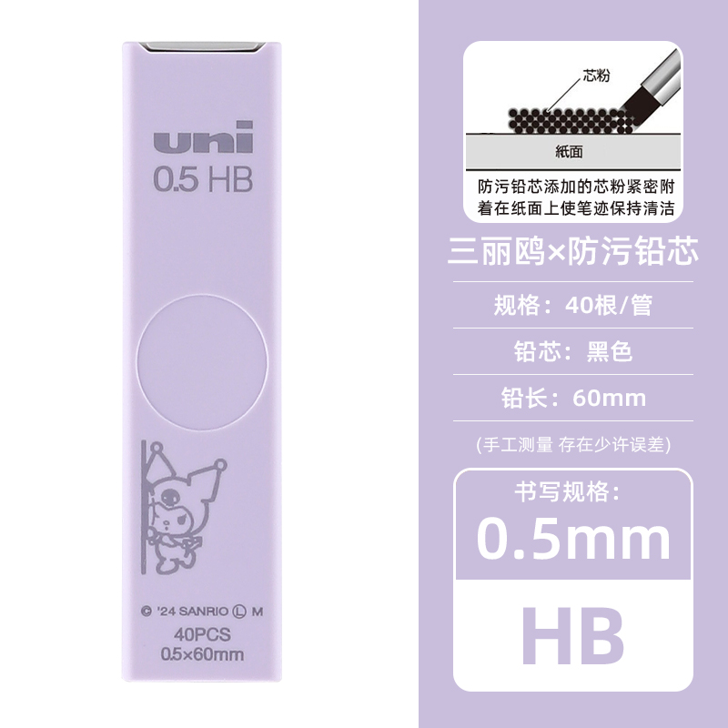 日本uni三菱自动铅笔铅芯0.5HB三丽鸥联名款UL-S防蹭脏铅芯活动铅芯中小学生用不易断铅芯凯蒂猫布丁狗 - 图1