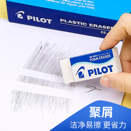 日本pilot百乐橡皮学生专用泡沫象皮擦高光美术素描绘图像皮擦4b无碎屑不留痕 无痕写不断铅笔官网文具 - 图0