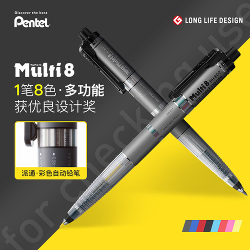 日本Pentel派通Multi+8彩色铅笔套装八色彩铅多功能自动铅笔802/803优良设计奖中性笔 - 图1