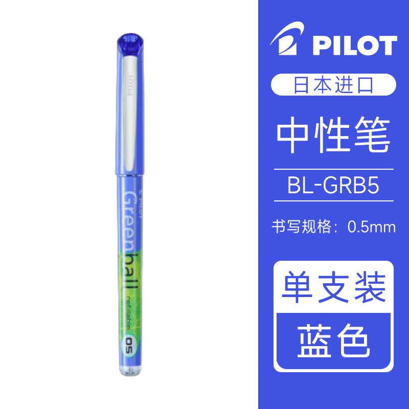 新品PILOT百乐小绿笔BL-GRB5威宝走珠笔学生刷题考试专用0.5黑色针管中性笔速干签字旗水笔VB5RT笔芯舰店官网 - 图1