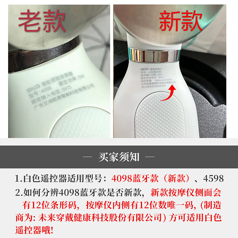 skg4098颈椎按摩器遥控器按摩器配件原装正品4598 - 图1