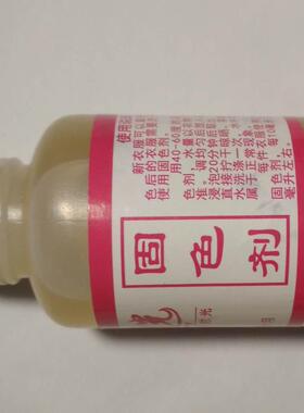 衣物染色剂固色剂美术学校专用