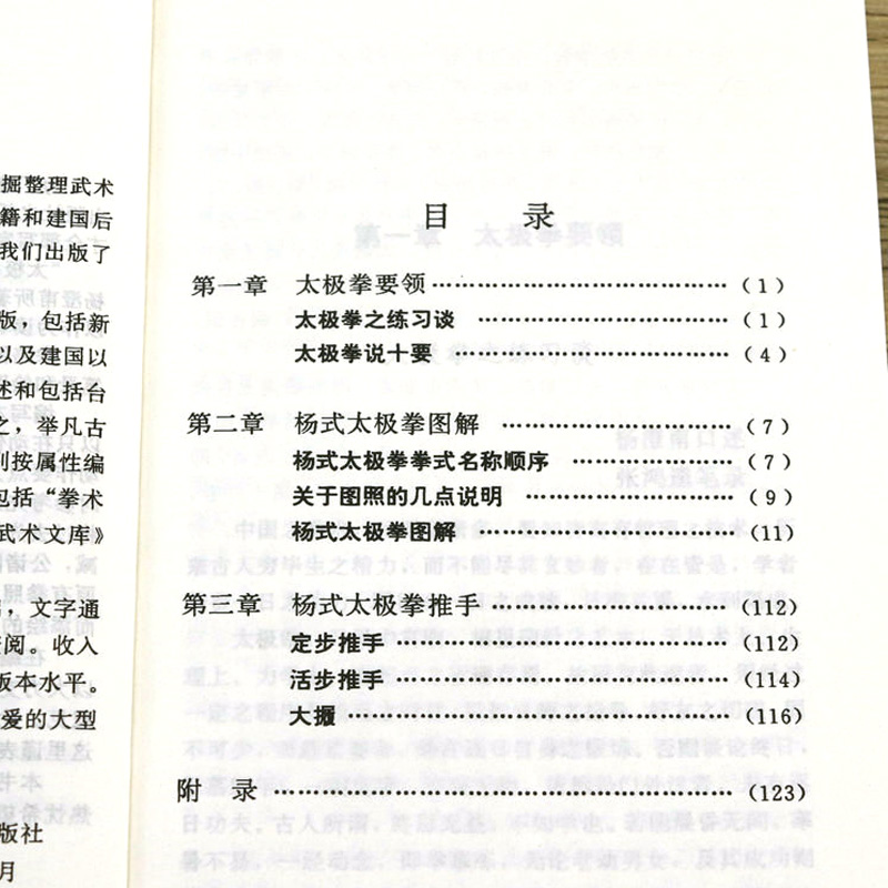 杨式太极拳杨氏太极拳武功秘籍太极拳全书杨氏太极拳实战擒拿散打书少林易筋经太极拳教程杨式太极拳入门书籍-图1