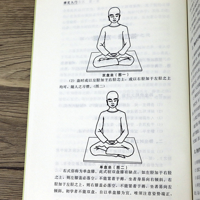 【3册】禅宗入门+禅修入门+禅定入门 佛*禅定书禅修入门因是子静坐法袁了凡静坐要诀修习止观坐禅法要童蒙止观六妙法门书籍 - 图1