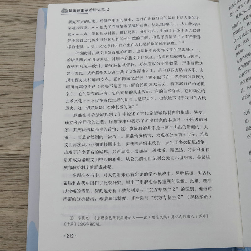 精装顾准百岁纪念版新编顾准读希腊史笔记顾准研究古希腊历史文化城邦制度雅典民主制希波战争希腊顾准文集日记书籍 - 图3