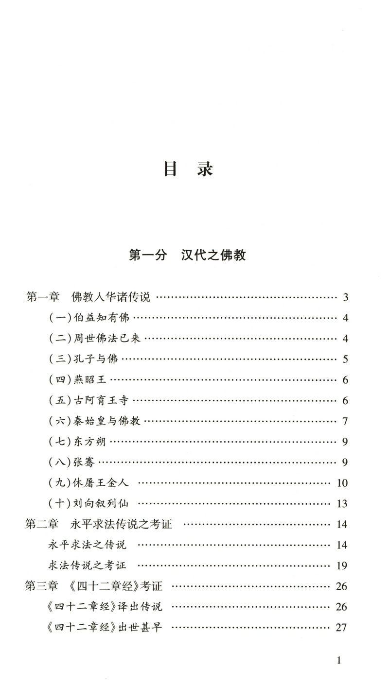 【700余页】汤用彤学术文集：汉魏两晋南北朝佛教史（上下册）汤用彤中国佛史的见地与修道书籍-图1