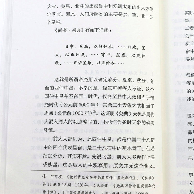中国古代二十八宿  陈久金著《中国古代天文知识》丛书之一二十八星宿的故事天文专业学生读物人文科学课天文知识书籍自然科学书籍,淘宝优惠券,粉丝福利购,淘宝优惠卷