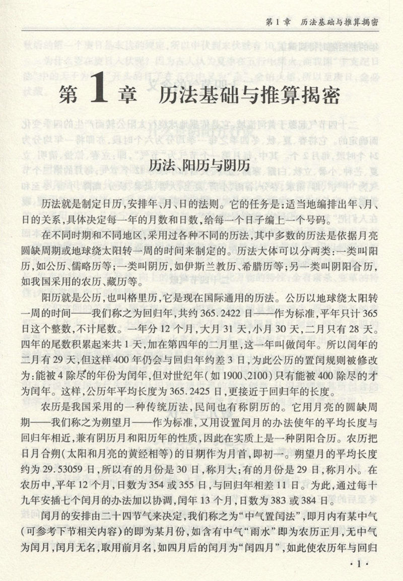 【2册】多用易学万年历+中华传统万年历 历法基础时令节气传统节日文化 中华传统万年历 老书生辰八字风水书 - 图3