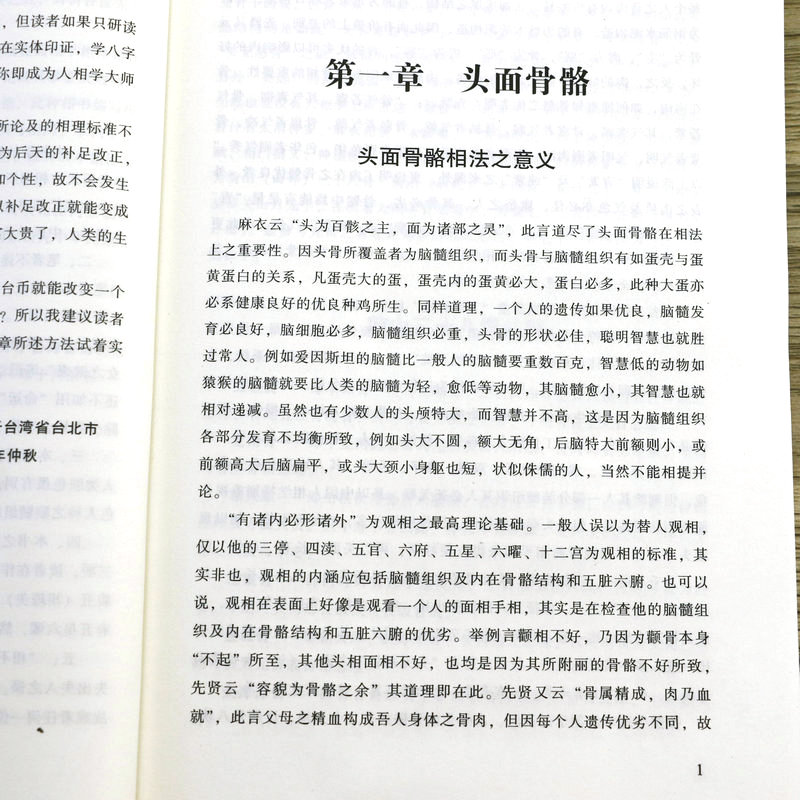 【正版】萧湘识人相法全集（全三册） 潇湘居士面骨相手相体相气色眼神神仙断图解五官分析看人男女左右手麻衣神算子书籍 - 图2