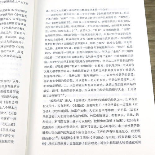 金刚经讲义 江味农金刚经讲记金刚经讲解禅宗经典禅宗心法禅宗入门佛学经典书籍 - 图3