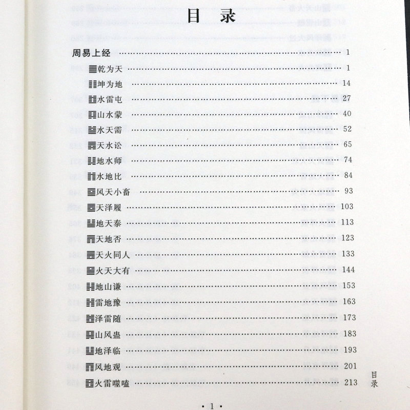 正版增补高岛易断布面精装古书2册命理书籍白话释译高岛吞象易经阴阳五行八卦经商为官易占周易术数书籍-图1