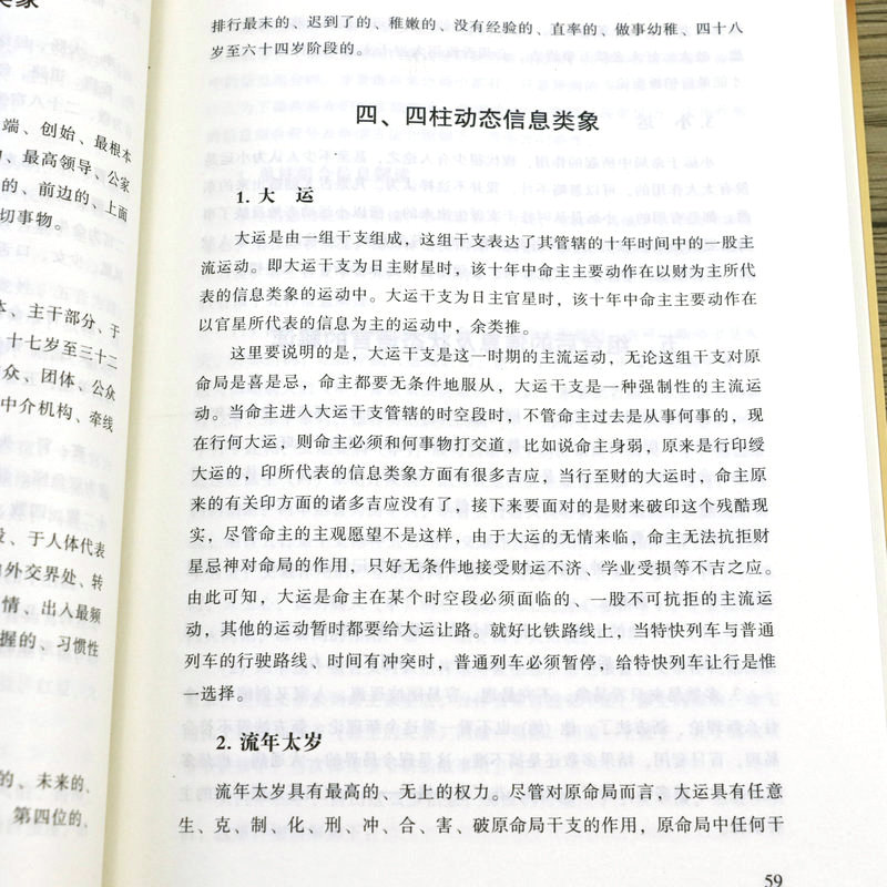 【正版】四柱命理正源中国易学文化传承解读丛书刘文元四柱学入门读本排盘详解析测命运预测学沾断四柱命理学基础书籍-图2