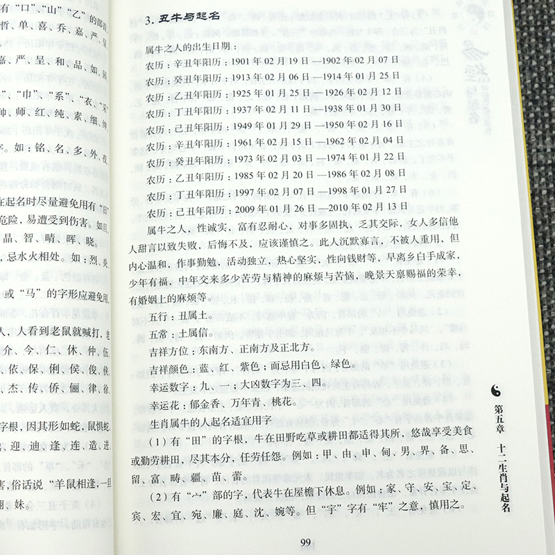 【2册】易经与起名+天星姓名学：起名解名完全手册中国起名学实用大全宝宝取名五行易经十二生肖与起名学生辰八字命理学周易书籍-图1