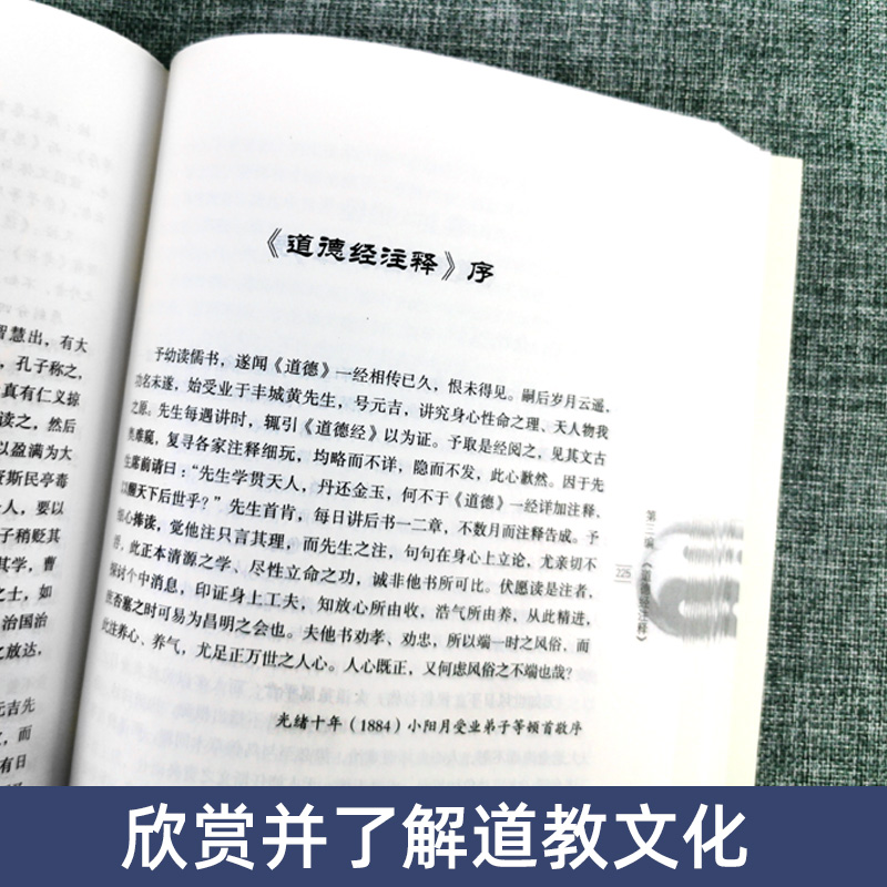 道门精要：道教黄元吉内丹修炼典籍 道家养生养心道门语要道德经讲义论道乐育堂语录修炼研究者修行阅读书籍 - 图1