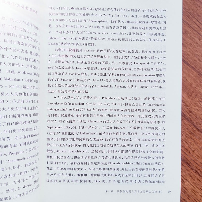 近代教会史+古代教会史+中世纪教会史 （共3册）比尔麦尔等编著雷立柏译 书籍 - 图3