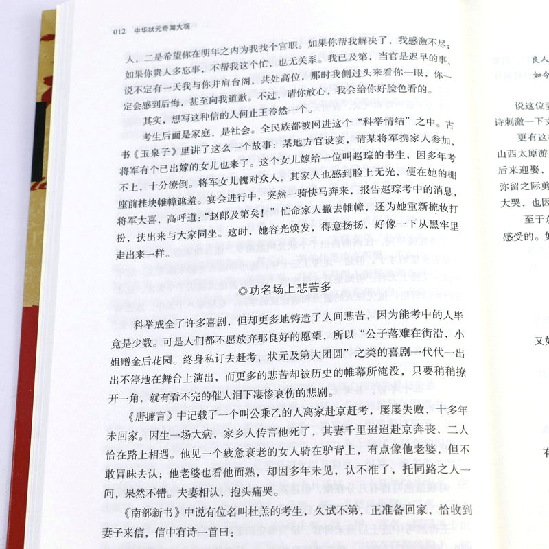 中华状元奇闻大观 孙自筠文集古代科举制度奇闻轶事科举史话科举文化科举制度研究书籍 - 图3