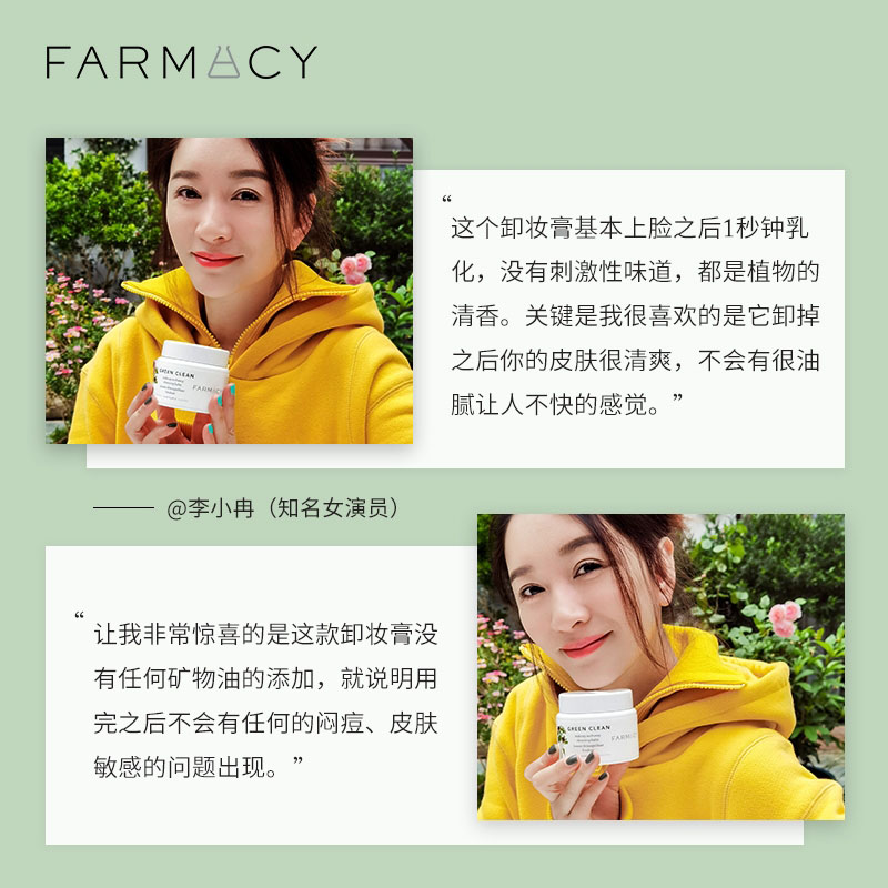 是来报恩的吧！Farmacy法沫溪辣木籽卸妆膏深层清洁眼唇脸敏感肌 - 图1