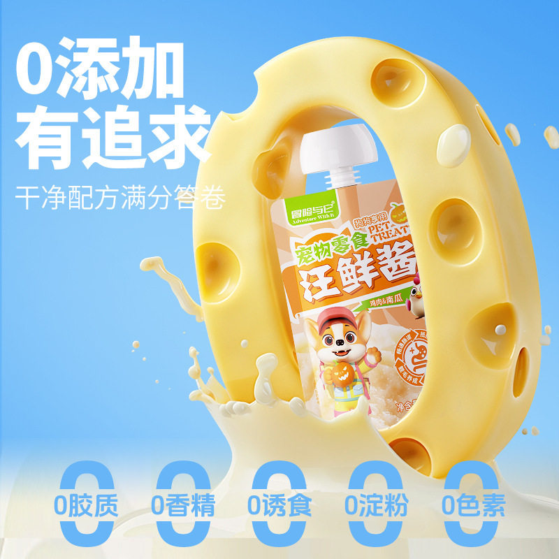 冒险与它狗狗零食咕噜酱补水肉泥汪鲜酱犬湿粮鸡肉芝士狗零食批发,淘宝优惠券,粉丝福利购,淘宝优惠卷