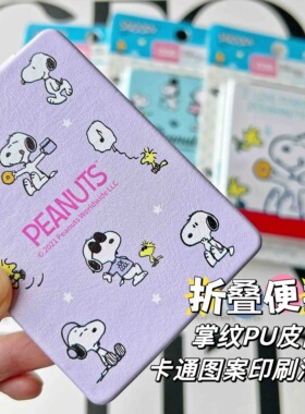 SNOOPY史努比磁吸化妆镜便携镜子