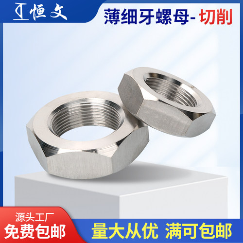 304不锈钢六角细牙薄螺母M11M13M14M16M18M20*1*1.25*1.5*2*1.75 - 图2