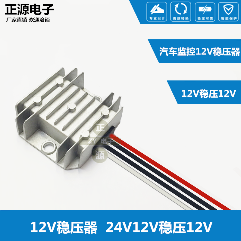 12V稳压12V2A车载监控摄像头专用电源转换器 24v12v转12v稳压模块-图0