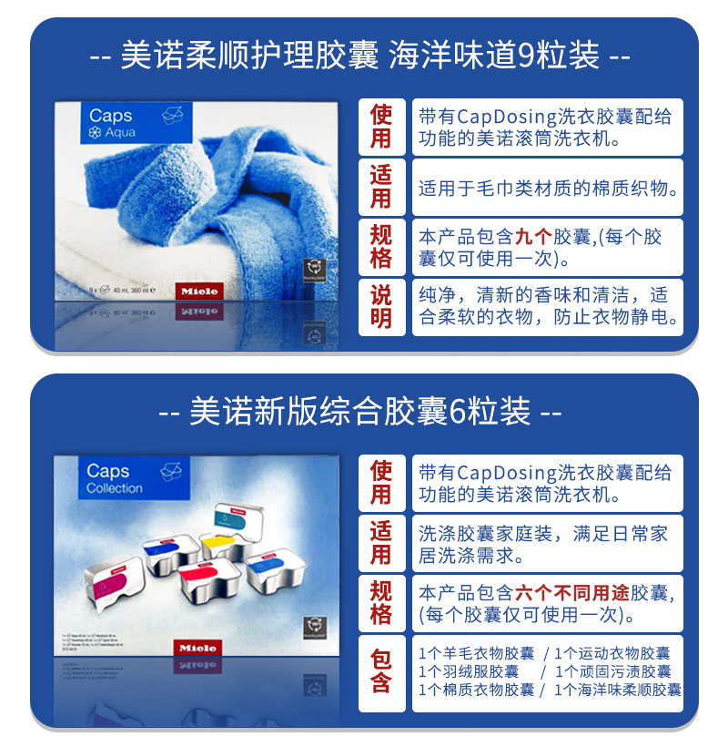 德国进口美诺Miele洗衣机980/880/680洗涤柔顺胶囊羊毛丝绸羽绒-图1