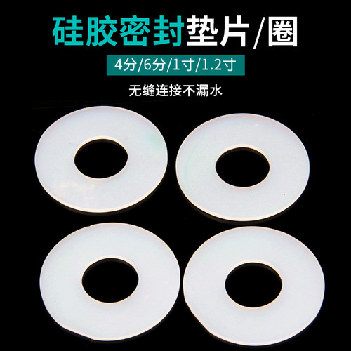 硅胶垫片活接垫圈4分密封圈6分热水器水龙头水管软管1寸花洒平垫 - 图1