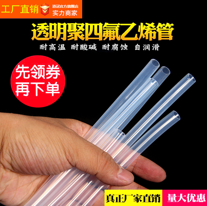 特氟龙管 透明聚四氟乙烯管 铁氟龙 四氟管PFA FEP F46管 4/6/8mm - 图2