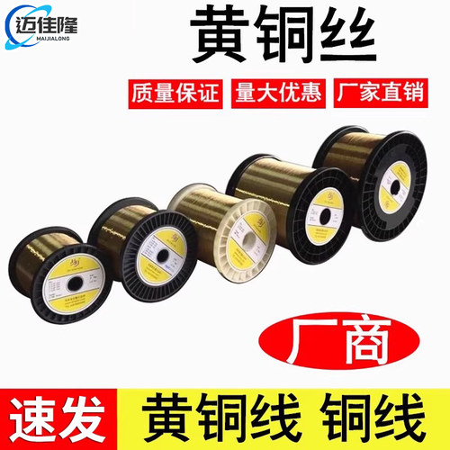 黄铜丝 线黄铜线软丝铜条细H62黄铜环保零切0.3mm0.5mm0.8mm1mm - 图1
