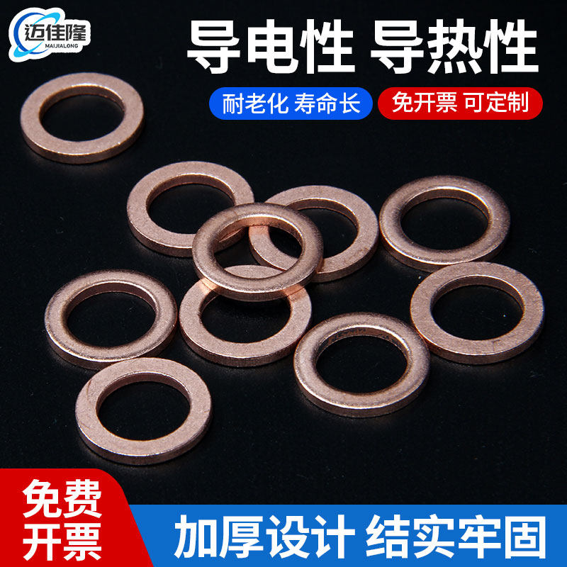 【3mm】紫铜垫片退火耐高温高压垫圈铜介子放油螺丝平垫M3M6M8M12,淘宝优惠券,粉丝福利购,淘宝优惠卷