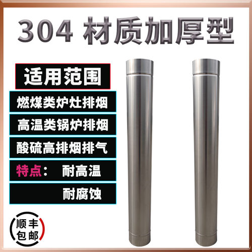 加厚0.6不锈钢烟囱烟筒排烟管农村取暖柴火土灶炉烟囱烟筒排烟管-图0