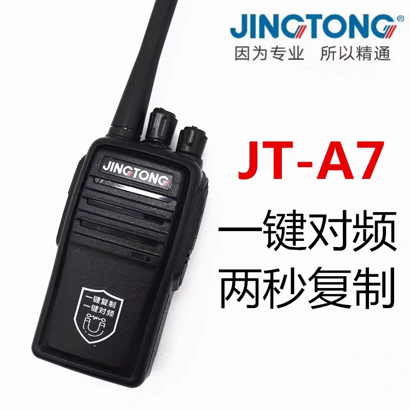 JINGTONG精通JT-A7 a7无线对讲机一键对频一键复制手台电池充电器 - 图0