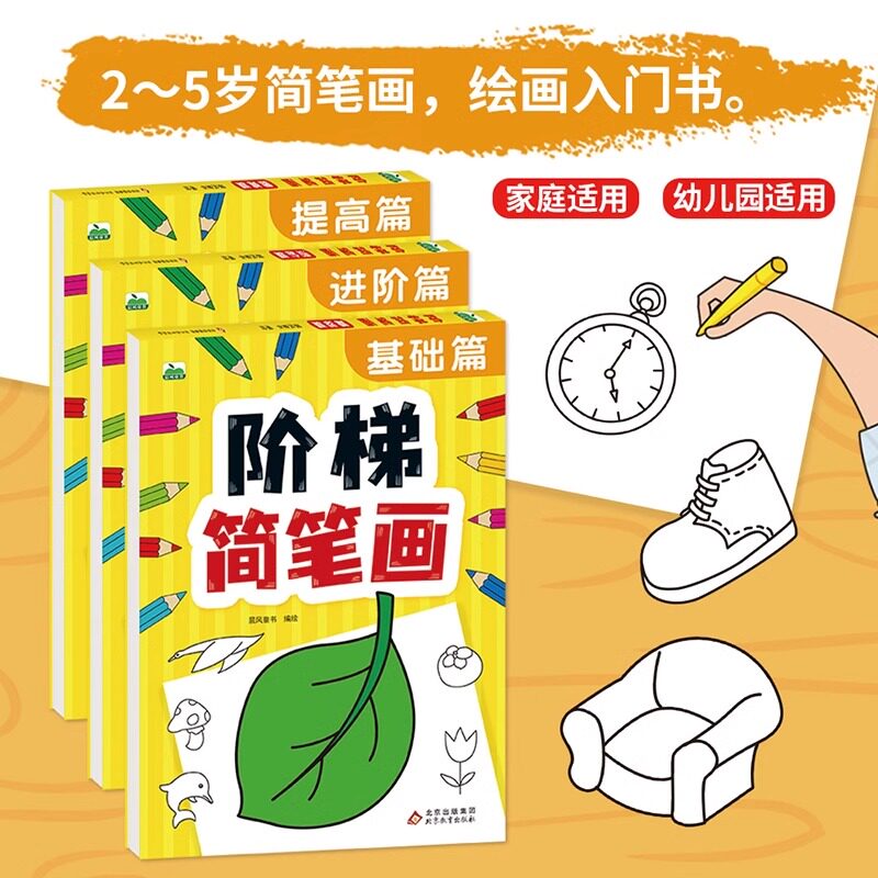 阶梯简笔画 动物人物学画书2-3-6岁幼儿绘画启蒙 儿童画画本涂色书2-6岁宝宝学画幼儿园入门简笔画益智填色绘画册