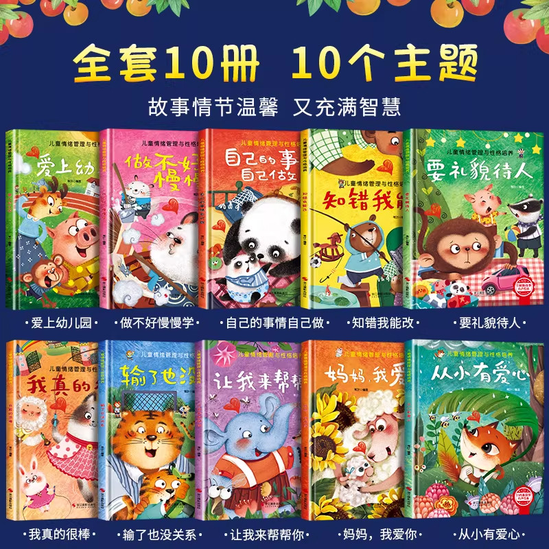 儿童情绪管理与性格逆商培养绘本精装硬壳幼儿园专用硬皮绘本3–4-6岁阅读故事书宝宝情绪情商培养幼儿园小班大中班