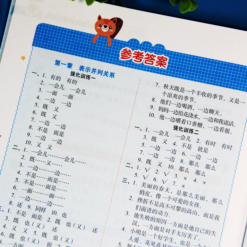 关联词语积累大全专项训练小学上下册同步练习册小学生一二三四五六年级关联词用法强化练习题字词句子搭配语文知识人教版 时光学