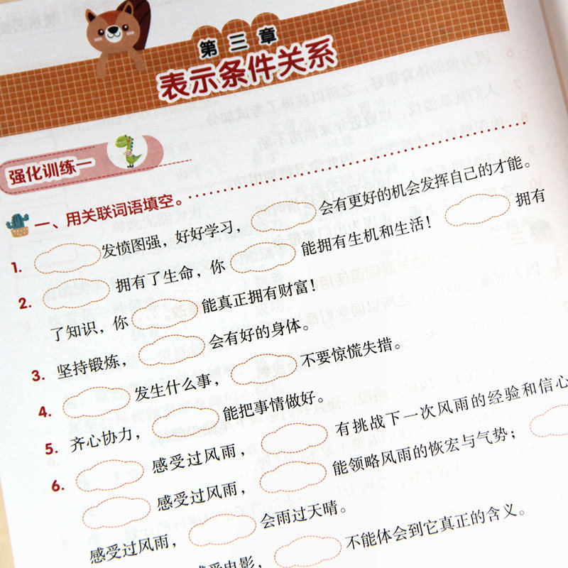 关联词语积累大全专项训练小学上下册同步练习册小学生一二三四五六年级关联词用法强化练习题字词句子搭配语文知识人教版 时光学