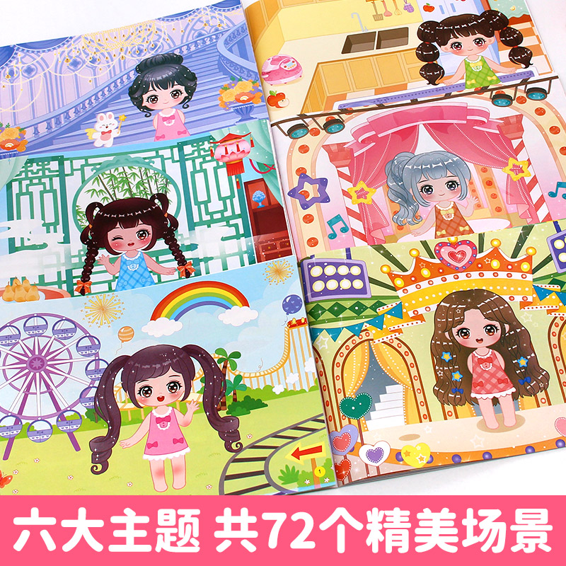 漂亮公主场景贴贴画贴纸书全套6册 日本引进时尚女孩换衣服趣味粘贴贴画书3-6岁儿童动脑益智力玩具卡通涂色书幼儿童换装秀专注力 - 图3