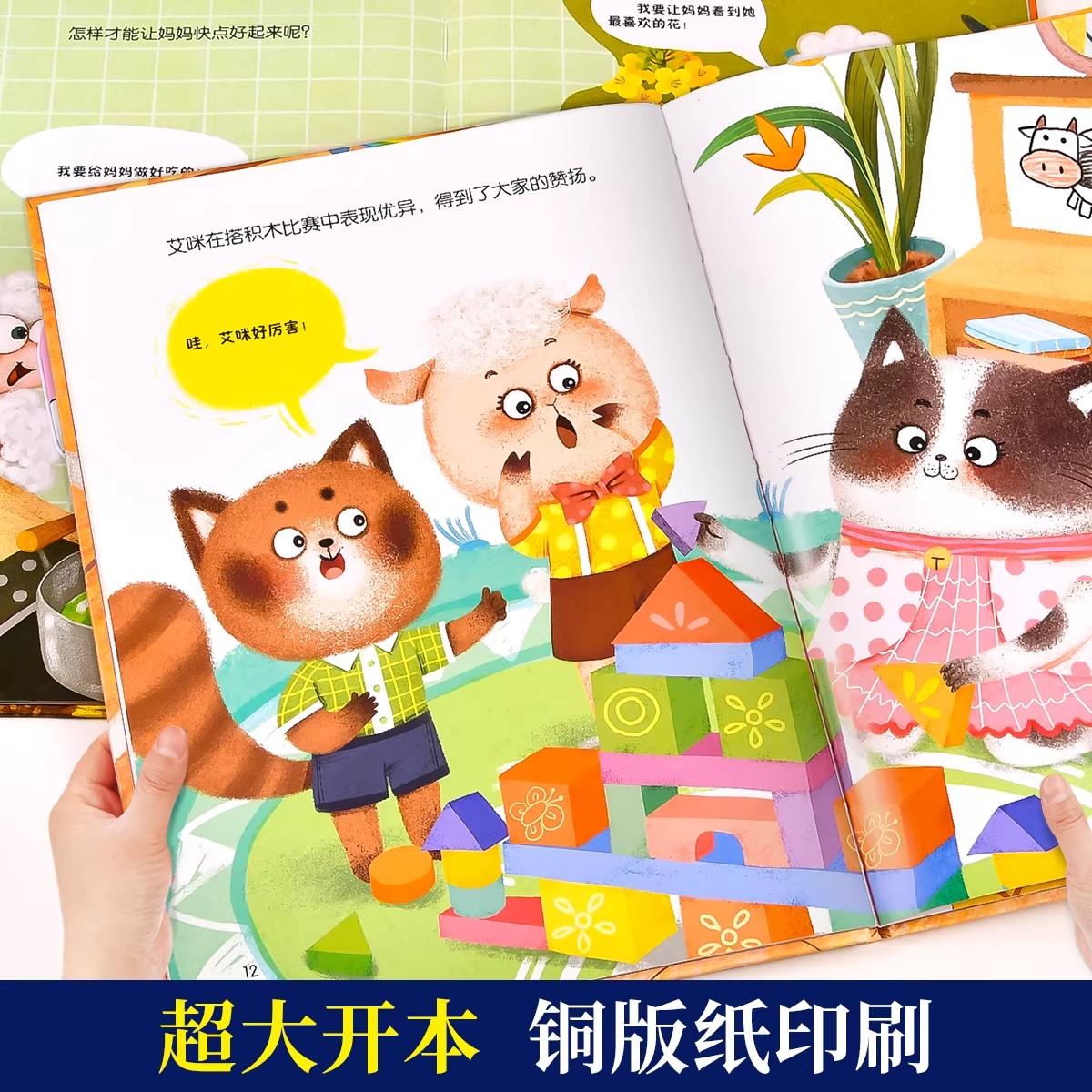 儿童情绪管理与性格逆商培养绘本精装硬壳幼儿园专用硬皮绘本3–4-6岁阅读故事书宝宝情绪情商培养幼儿园小班大中班